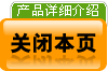 關閉該頁，查看其他產品！
